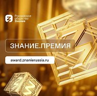 В пятом сезоне Знание.Премия впервые пройдет региональный этап
