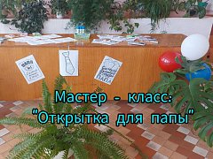 Открытка для папы
