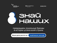 Приём заявок на конкурс «Знай наших» открыт до 1 июня  
