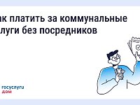 Как и зачем платить за коммунальные услуги напрямую поставщикам  