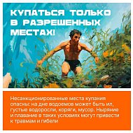 ВНИМАНИЕ: вода не прощает ошибок