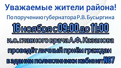 И.о. главного врача ГУЗ СО "Новобурасская РБ" проведет личный прием граждан