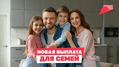 Саратовцам напоминают о возможности оформления ежегодной семейной выплаты   
