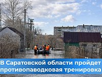 В регионе 11 марта должна пройти противопаводковая тренировка