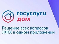 Передавать показания и обращаться в управляющую организацию теперь можно через мессенджер MAX