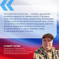 Мнения представителей общественных организаций о роли и значении Государственного флага 