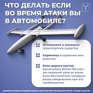 Внимание: правила поведения при обнаружении БПЛА