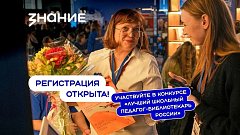 Педагогов-библиотекарей Саратовской области приглашают к участию во Всероссийском конкурсе профмастерства