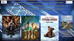 Приглашаем  всех на Всероссийскую акцию "Ночь кино"