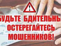 МО МВД «Базарно-Карабулакский» предупреждает: бдительность - лучшая защита от мошенников!