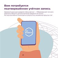 ЕГЭ-2024: как быстро узнать результат с помощью Госуслуг?