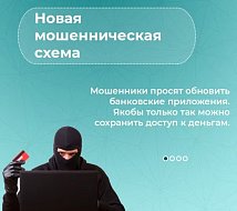 Мошенническая схема с обновлением банковских карт