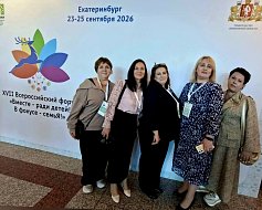Представитель Новобурасского района принимает участие во Всероссийском форуме: "Вместе ради детей! В фокусе - семьЯ!"