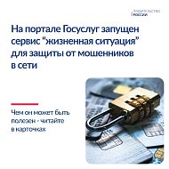 Для жителей Саратовской области собрали все меры борьбы с мошенникам в одном сервисе