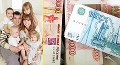Информация для вас, многодетные родители