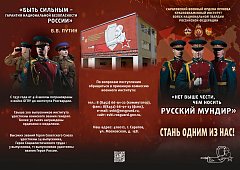 Саратовский военный ордена Жукова Краснознаменный институт войск национальной гвардии Российской Федерации проводит набор кандидатов для прохождения службы