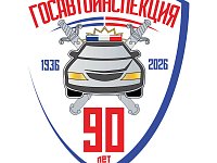 90 лет на страже дорог