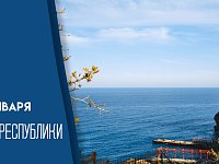  День Республики Крым