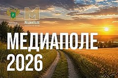 Национальная премия «МедиаПоле» открывает новый сезон 2026