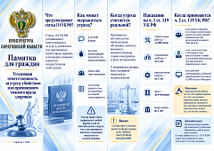 ВАЖНО: Прокуратура информирует