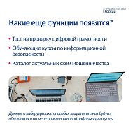 Для жителей Саратовской области собрали все меры борьбы с мошенникам в одном сервисе