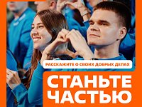 Станьте частью