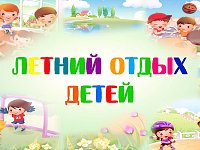 В детские оздоровительные лагеря предоставляются путевки