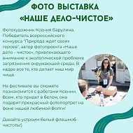 В Саратове пройдет первый экофестиваль в честь дня Волги - Эко Волга Фест