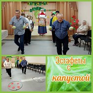 «Капустные вечерки»