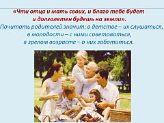 Международный день уважения к родителям