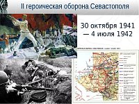 30 октября 1941 г. началась героическая оборона Севастополя