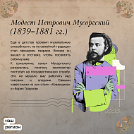 «Могучая кучка» — блестящее содружество пяти композиторов