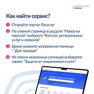 Для жителей Саратовской области собрали все меры борьбы с мошенникам в одном сервисе