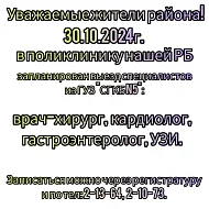 Выезд специалистов из ГУЗ "СГКБ №5" в поликлинику ГУЗ "СО Новобурасская РБ"