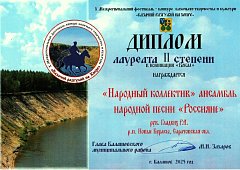«Казачий разгуляй на Хопре»