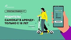 О Правилах дорожного движения и этике вождения электросамокатов