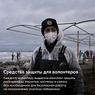 Более 100 саратовцев приняли участие в ликвидации последствий разлива нефтепродуктов в Черном море