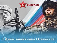 Праздник мужества, чести и доблести