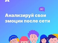 Анализируй свои эмоции после сети  