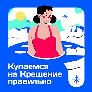 Внимание: крещенские купания