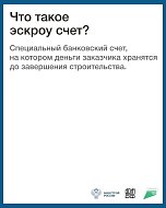 Что такое эскроу счет