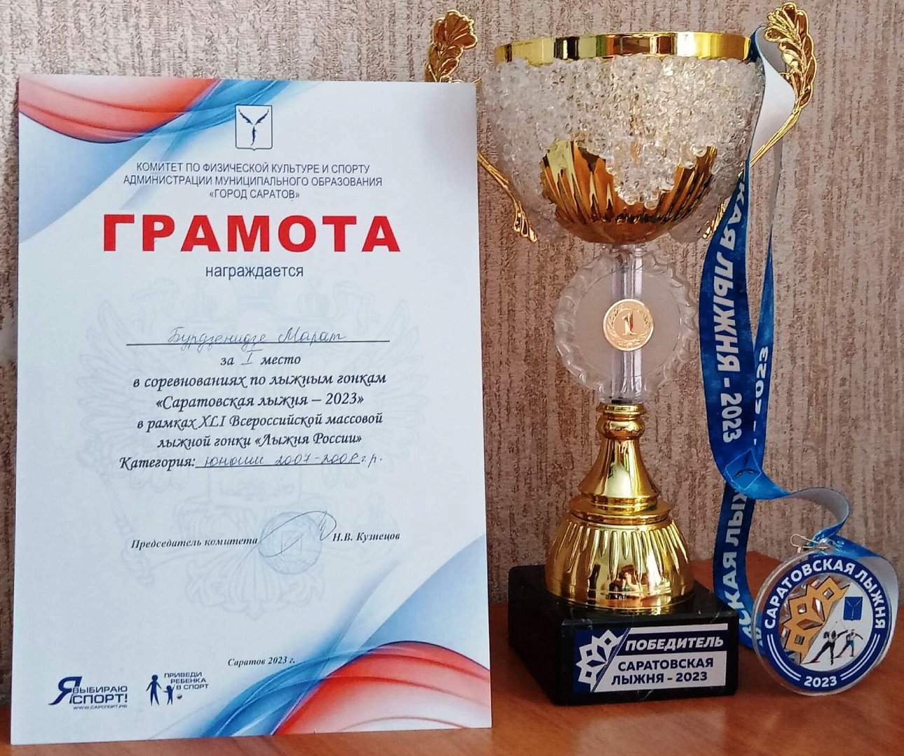 Марат с днем рождения