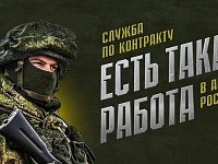 Служба по контракту — это возможность получать достойное вознаграждение, быть уверенным в своём будущем и благополучии своих близких