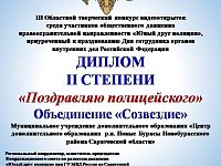 Поздравляю полицейского