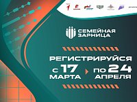 Соревнования для всей семьи