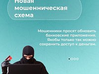 Мошенническая схема с обновлением банковских карт