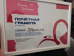 Состоялся региональный семейный форум «Родные-Любимые»