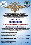 Поздравляю полицейского