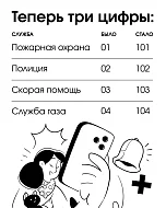 Саратовская область переходит на трехзначные номера экстренных служб