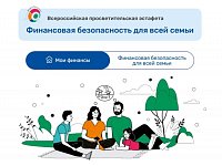 Саратовцы могут проверить свои знания безопасного пользования финансовыми продуктами
